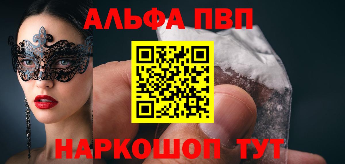 Alpha PVP Crystall Кумертау