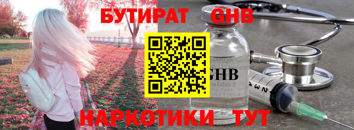 Бутират бутандиол Кумертау