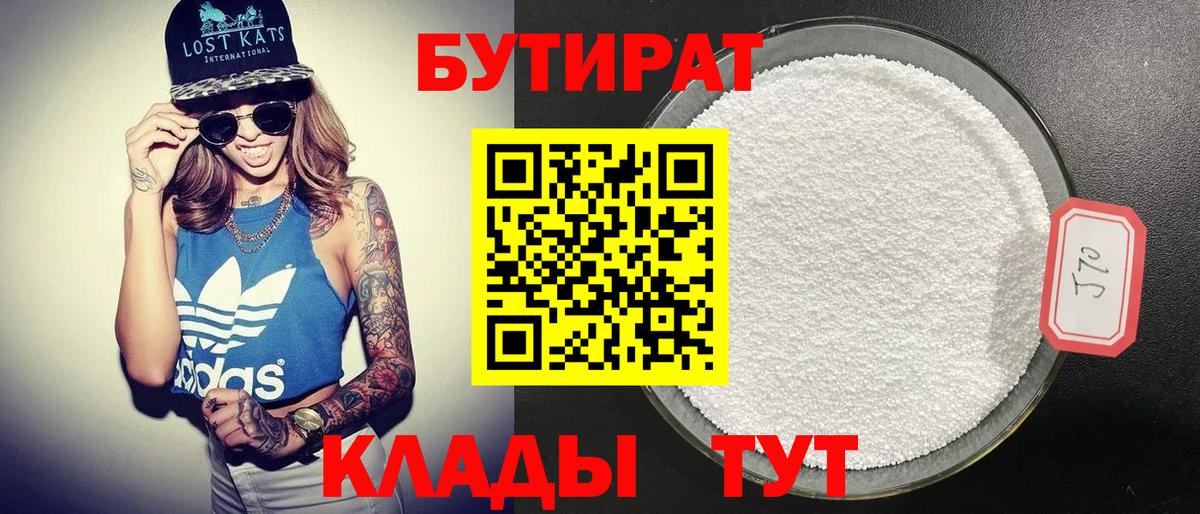 БУТИРАТ 99%  Бутират  Кумертау  Вход с VPN 