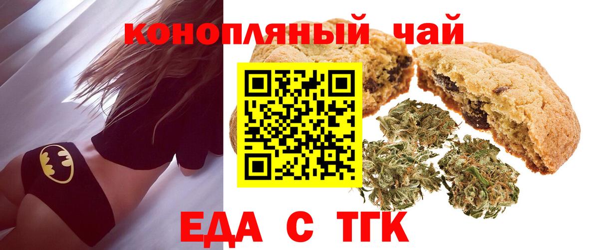 Еда ТГК марихуана Кумертау