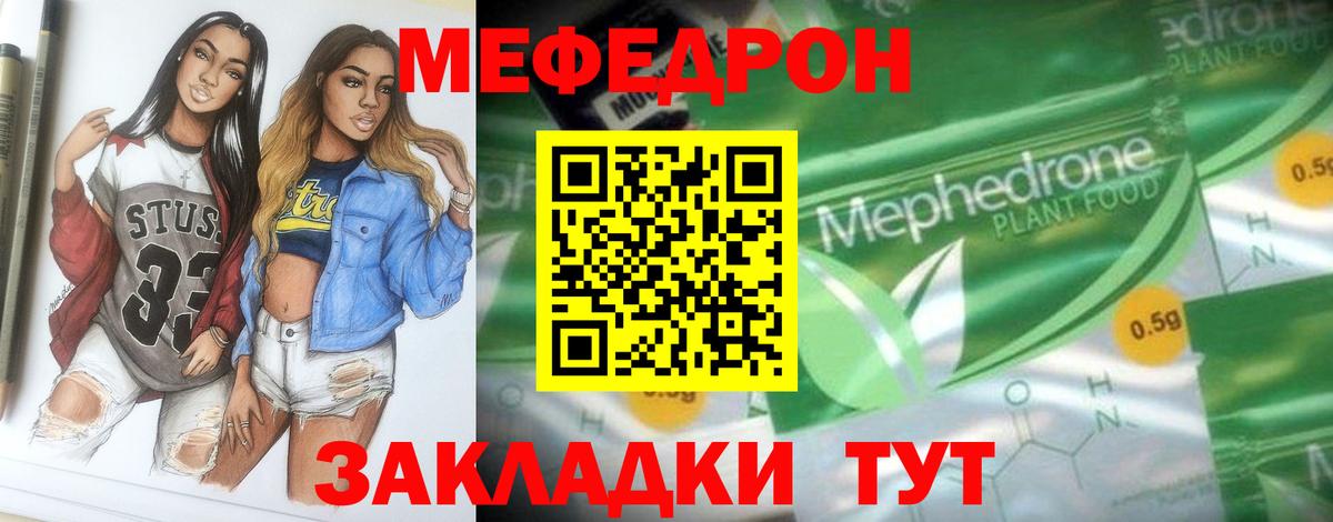 Меф мяу мяу кристаллы Кумертау