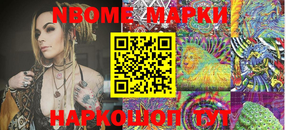 Марки NBOMe 1,5мг Кумертау