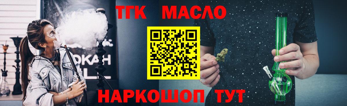 Дистиллят ТГК вейп с тгк Кумертау